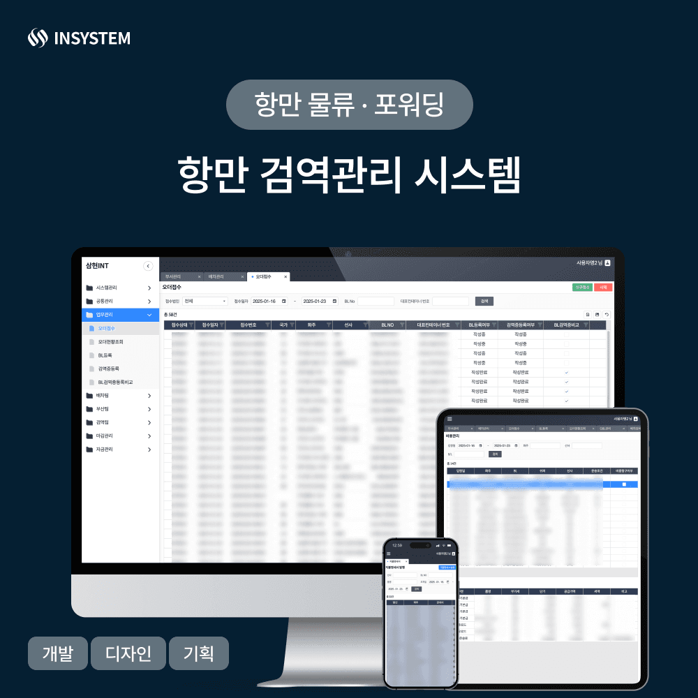 항만 검역관리 시스템