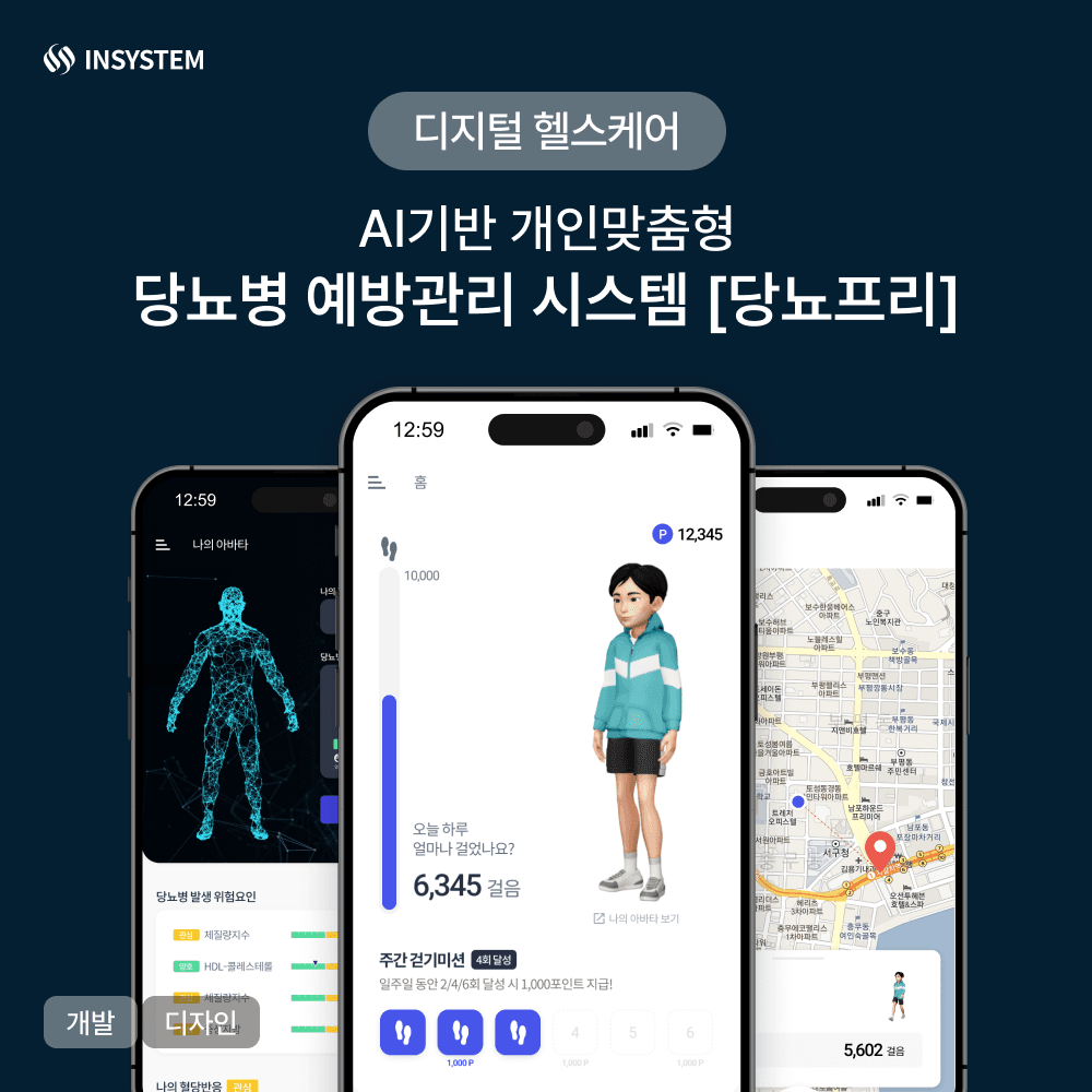AI기반 개인맞춤형 당뇨병 예방관리 시스템 [당뇨프리]