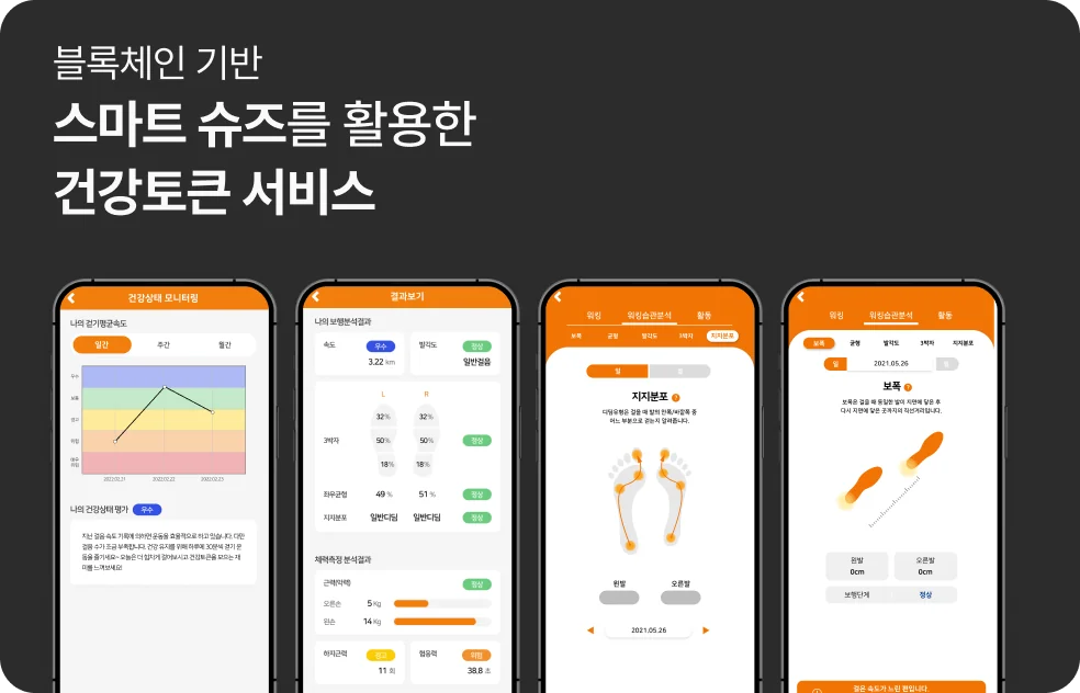 건강토큰 서비스