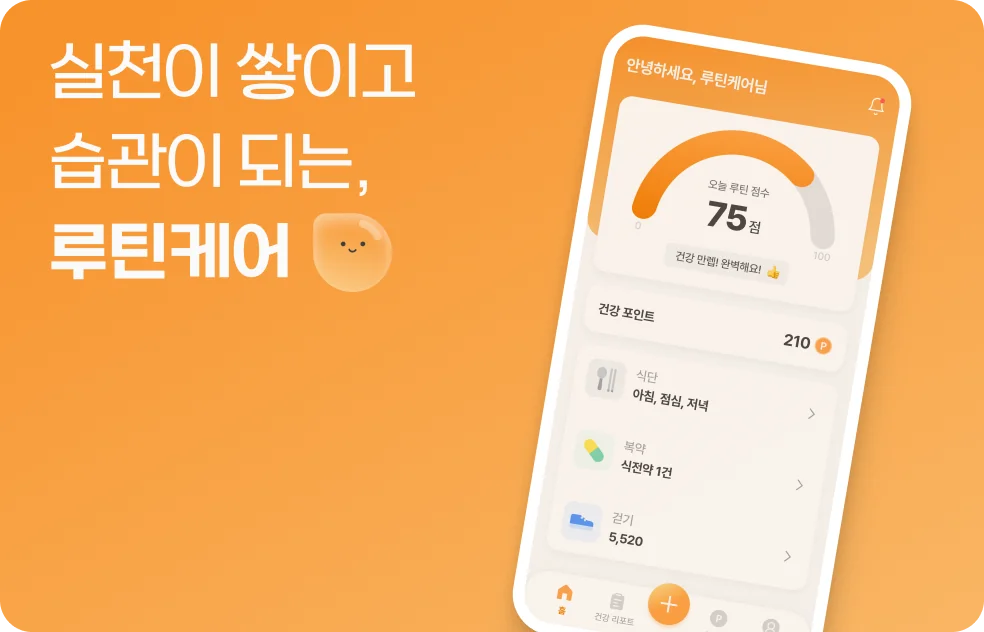 루틴케어